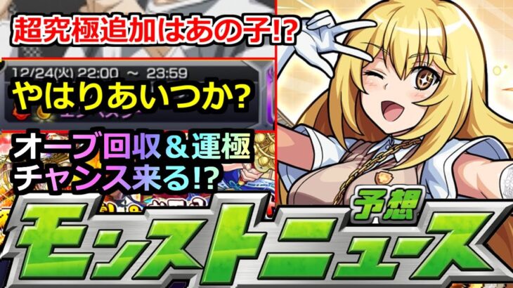 【モンスト】「超電磁砲コラボ」超究極追加はあのキャラ!?今年もあのサプライズがやってくる!?＆キャンペーン発表でオーブ＆運極チャンス!?明日のモンストニュース予想【とある科学の超電磁砲コラボ】