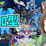 【モンスト】黎絶アジテーター攻略やるぞ！ スレッタ環境を体験する【参加型】