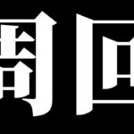 【モンスト】ぐるぐる＆楽しく雑談