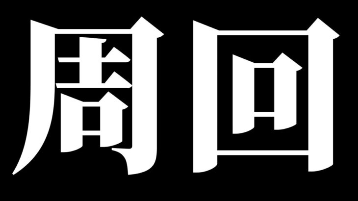 【モンスト】ぐるぐる＆楽しく雑談