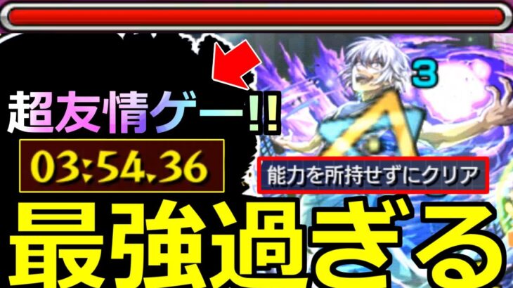 【モンスト】「超究極アクセラレータ」《超友情ゲー!!》※「能力無し」超楽にぶっ飛ばし攻略!!さすがにあいつらが強すぎた!!初日攻略解説【とある科学の超電磁砲コラボ】