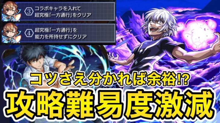 【モンスト】アクセラレータのミッション攻略が余裕‼︎コツとポイントが分かれば超簡単に‼︎