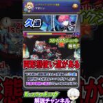 【モンスト】コラボキャラが優秀すぎる！今年活躍したキャラ『水属性編』