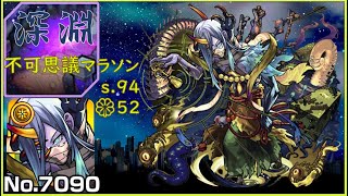 【モンスト】まったり禁忌深淵不可マラ！