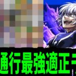 【アクセラレータ適正】俺とお前がどォーして適正ランキング第一位と第二位に分けられてるか知ってるか？【モンスト】