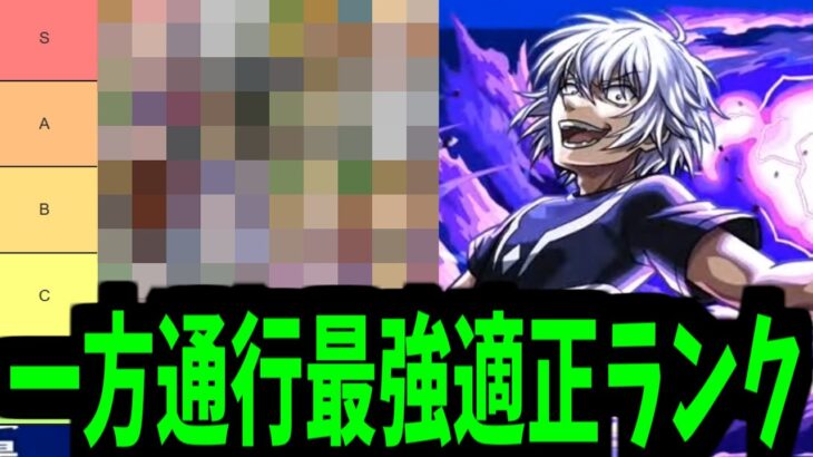 【アクセラレータ適正】俺とお前がどォーして適正ランキング第一位と第二位に分けられてるか知ってるか？【モンスト】