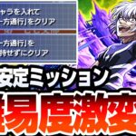 【モンスト】ギミック未対応のアイツで超ド安定『超究極 アクセラレータ』全ミッションはこの編成で達成可能！中野一花なし 一方通行【超電磁砲コラボ】へっぽこストライカー