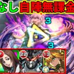 【モンスト】一方通行(アクセラレータ)能力なし自陣無課金編成攻略【超電磁砲コラボ】