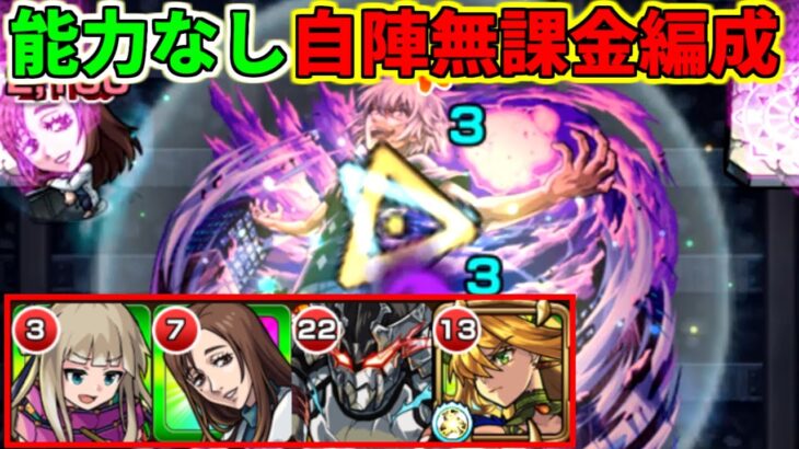 【モンスト】一方通行(アクセラレータ)能力なし自陣無課金編成攻略【超電磁砲コラボ】