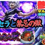 ●参加型 モンスト 配信● 超究極アクセラレータと禁忌の獄  #モンスト ＃とある科学の超電磁砲 #アクセラレータ