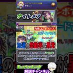 【モンスト】あの限定キャラが大暴れ！個人的今年活躍したキャラ木属性編