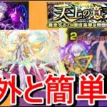 【モンスト】超究極で魔法陣未対応のマナが強すぎた件　五条もいるよ【天上の意思】攻略