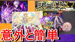 【モンスト】超究極で魔法陣未対応のマナが強すぎた件　五条もいるよ【天上の意思】攻略