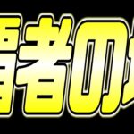 【#モンスト】覇者の塔などオーブ回収に没頭していく🍻