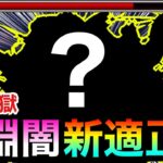 【モンスト】禁忌深淵闇に”新適正キャラ”が現れた！？『○○○○○』を深淵闇で試しに使ってみた！