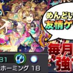 【弁財天獣神化・改】ガチパ更新！毎月来たらめっちゃくちゃめんどくさかったあのクエストが崩壊！？これは流石に編成一択だろ！【モンスト】