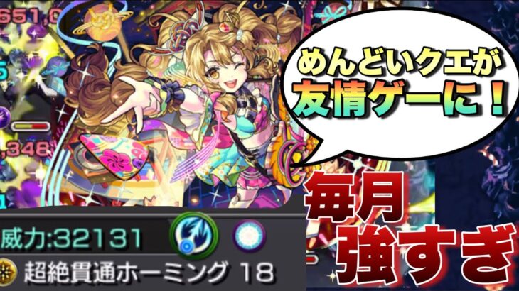 【弁財天獣神化・改】ガチパ更新！毎月来たらめっちゃくちゃめんどくさかったあのクエストが崩壊！？これは流石に編成一択だろ！【モンスト】