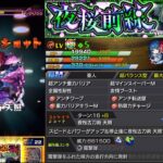 【モンスト】 夜桜前線 超究極 ガチ編成攻略！