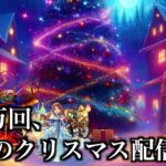 【クリスマスはグネヴィアと過ごそう】先っちょだけ黎絶アレスター。