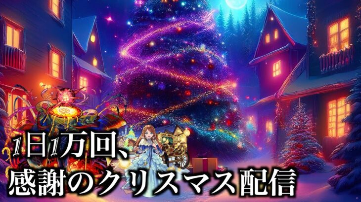 【クリスマスはグネヴィアと過ごそう】先っちょだけ黎絶アレスター。