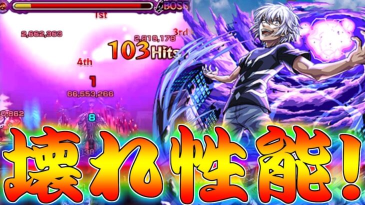 【モンスト】 もうガチャ限だよこれ…一方通行使った結果が化け物すぎた