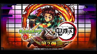 【モンスト】ｘ【鬼滅の刃】第二弾コラボ　開催決定！！【モンストニュース】