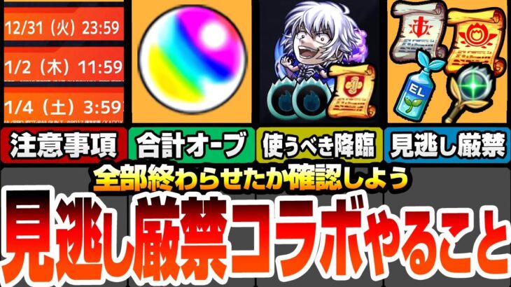 【モンスト】見逃し厳禁！コラボやることまとめ！合計オーブは〇個！複数の終了日時に注意！科学の書を使うべき降臨キャラ！貴重アイテムは全回収必須！能力で守護獣を周回【超電磁砲コラボ】へっぽこストライカー