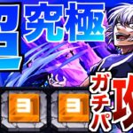 【モンスト】超究極アクセラレータ(一方通行)ガチパ攻略！高火力反撃前にスイッチを『３』にして押して防げ！【とある科学の超電磁砲(レールガン)コラボクエスト】【けんけん】