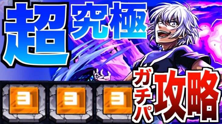 【モンスト】超究極アクセラレータ(一方通行)ガチパ攻略！高火力反撃前にスイッチを『３』にして押して防げ！【とある科学の超電磁砲(レールガン)コラボクエスト】【けんけん】