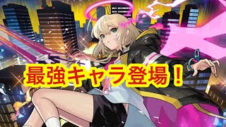 【モンスト】新春新キャラエル強すぎだ