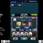 【モンスト】今夜はそっとライブ配信