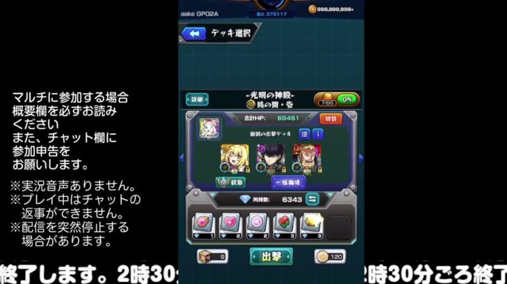 【モンスト】今夜はそっとライブ配信