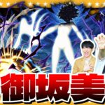 【モンスト】コラボ最難関！？超究極クエスト「天上の意志」に挑戦！！