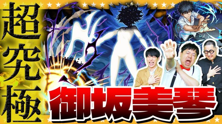 【モンスト】コラボ最難関！？超究極クエスト「天上の意志」に挑戦！！