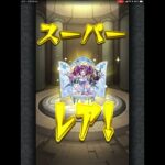 モンスト　クリスマスαガチャ　#モンスト #ガチャ