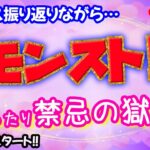 モンスト🌟ライブ配信🌟ニュース振り返りながらマッタリ【禁忌の獄】深淵✨マルチ攻略