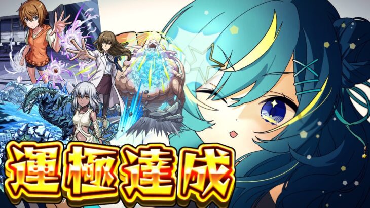 【 #モンスト 】 #とある科学の超電磁砲  一旦極み系終わらせる＆モンニュ見る！ 【 星時まほろ / #vtuber 】