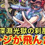 【モンスト】【禁忌深淵光獄の刹那】ゲージが飛んだw普通に採用アリな性能！【白井黒子獣神化】【とある科学の超電磁砲コラボ】