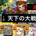 【モンスト】轟絶大事件発生⚠️マルチの落とし穴発動！ なんでよりよって…ww