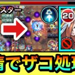 【モンスト】面倒なザコ処理が”友情”で処理出来ちゃった！？www黎絶アレスターで『改グィネヴィア』を使ってみた！