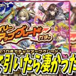 【モンスト】《神引き？》デイリーアップグレードガチャを最遅で引いた結果が【yuki】