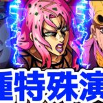 【モンスト】ディアボロ特殊演出があの名シーンで今年1泣ける！ジョルノ編成&〇〇で見る事が可能！超究極ディアボロ攻略&周回！ジョジョコラボ！