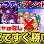 【モンスト】《ディアボロ》ブチャラティ1体のみ、アーニャαを使わずにゲージ飛ばし攻略！【超究極】【ジョジョコラボ】