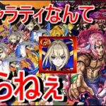 【モンスト】1ステさえ突破できればほぼ勝てるコラボ無しのマサムネ編成が強すぎた件　超究極ディアボロ攻略　王の中の王