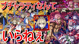 【モンスト】1ステさえ突破できればほぼ勝てるコラボ無しのマサムネ編成が強すぎた件　超究極ディアボロ攻略　王の中の王