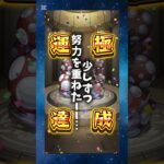 1年無課金初心者がモンストを続けたら。#モンスト