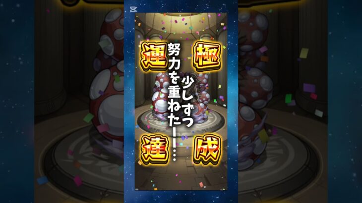 1年無課金初心者がモンストを続けたら。#モンスト