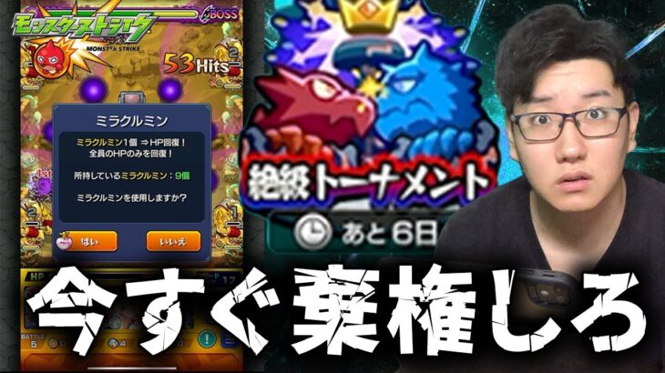 【モンスト】初めて1ヶ月の初心者が絶級トーナメントに挑んだ結果。今更始めるモンスターストライク