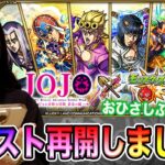 【モンスト】ジョジョコラボ👊🌱神社で新年1発目ガチャ🙏✨【もかぴ】