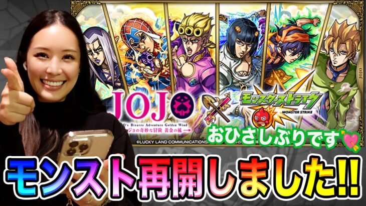 【モンスト】ジョジョコラボ👊🌱神社で新年1発目ガチャ🙏✨【もかぴ】